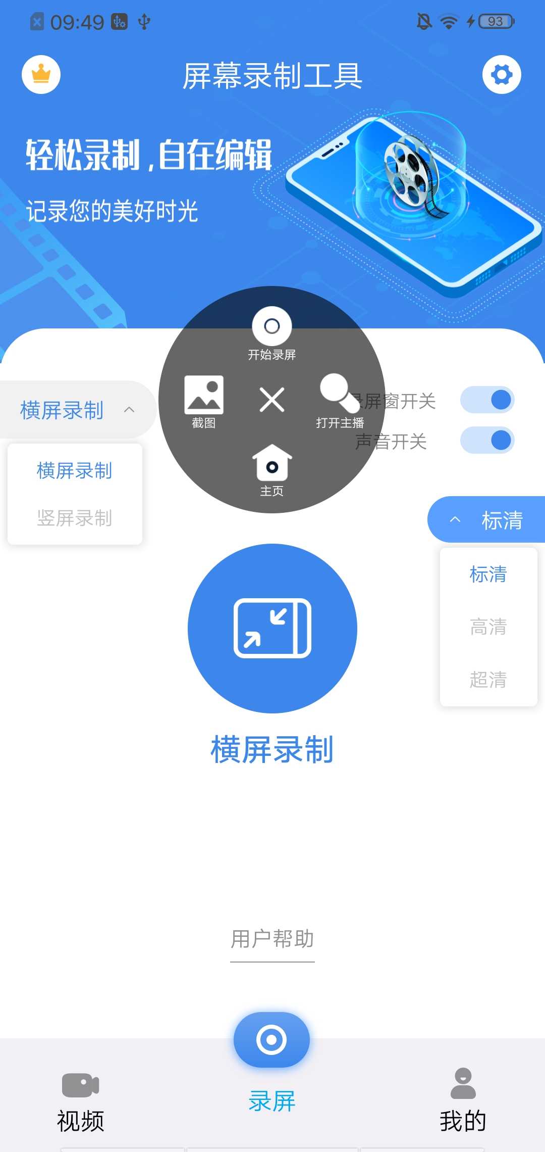 屏幕录制工具app