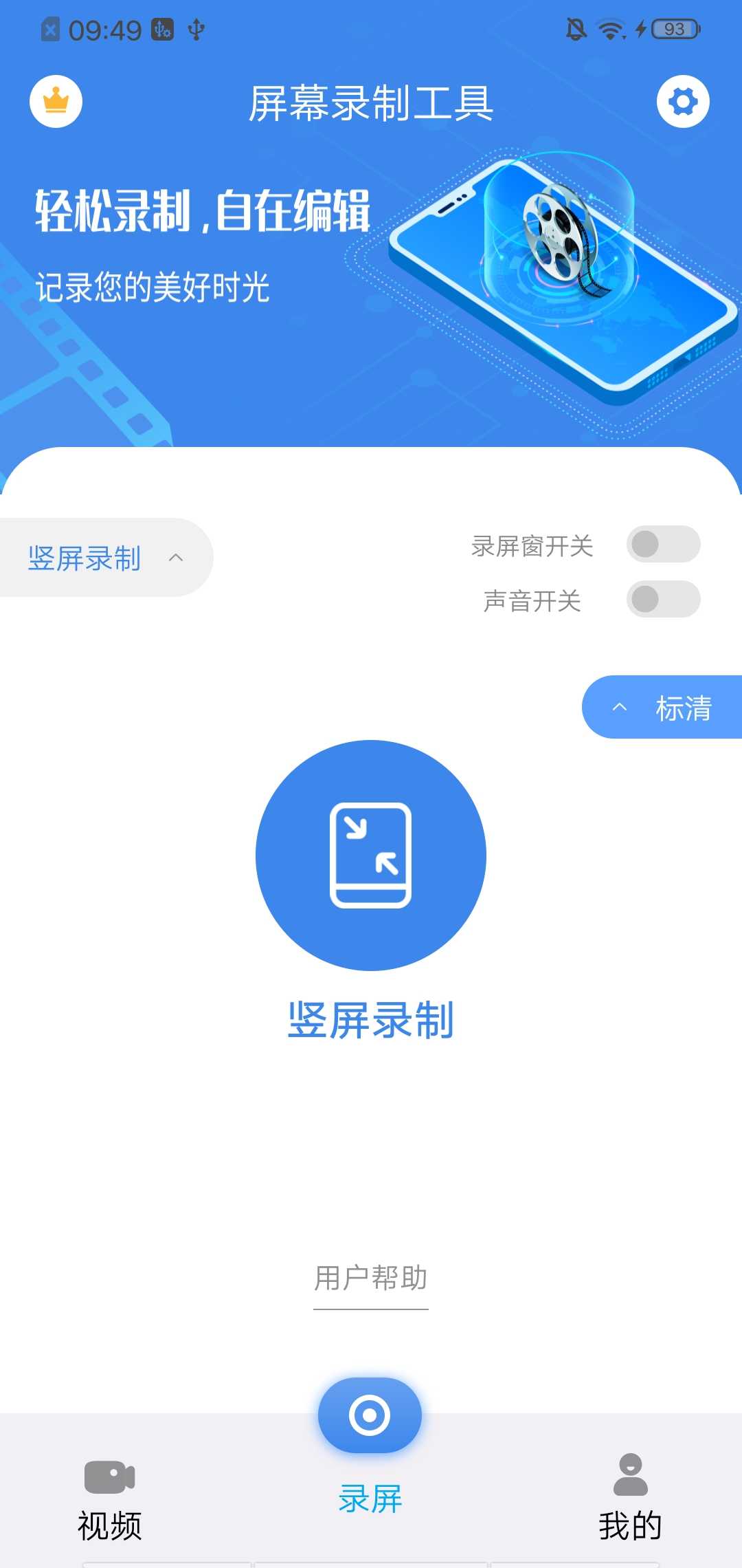 屏幕录制工具