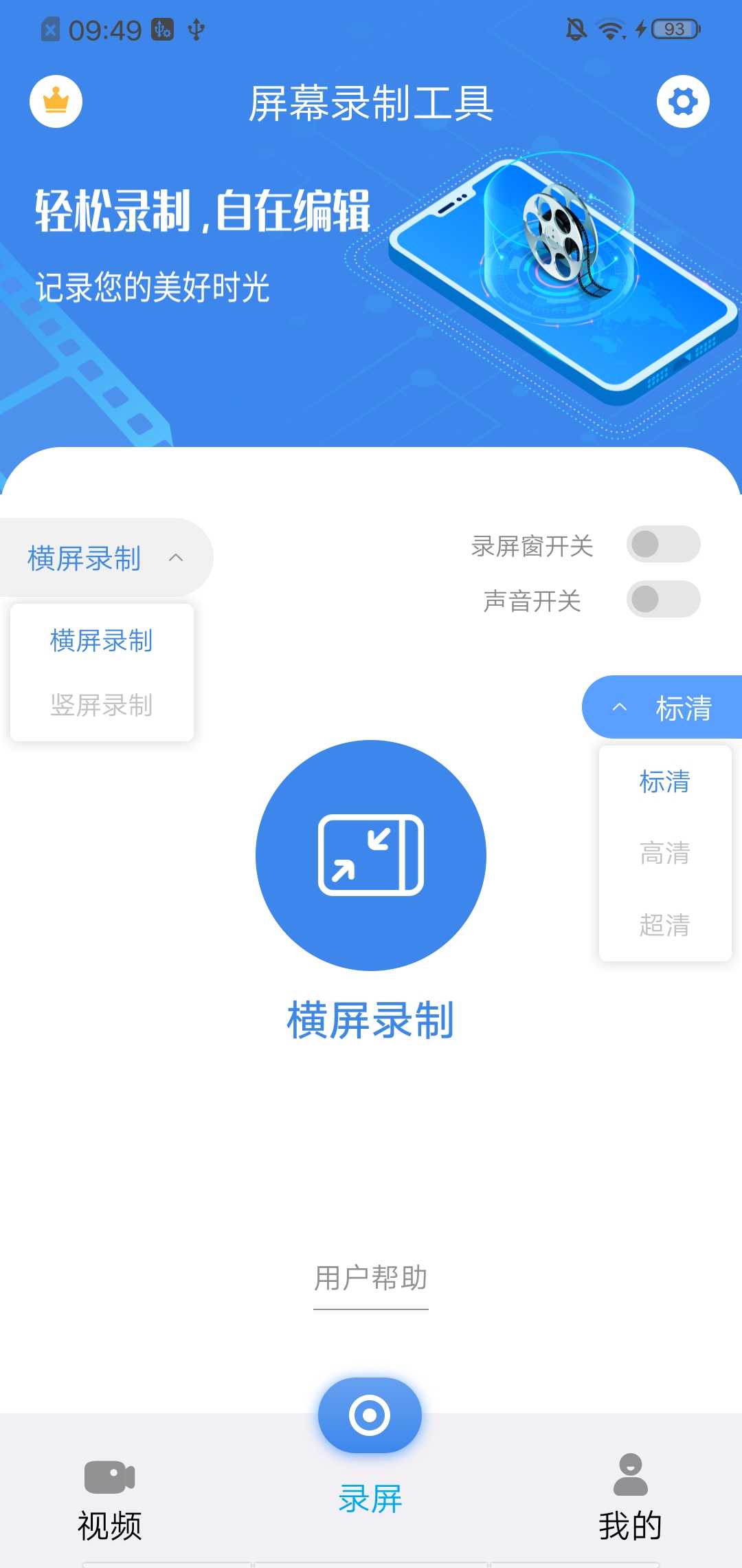 屏幕录制工具