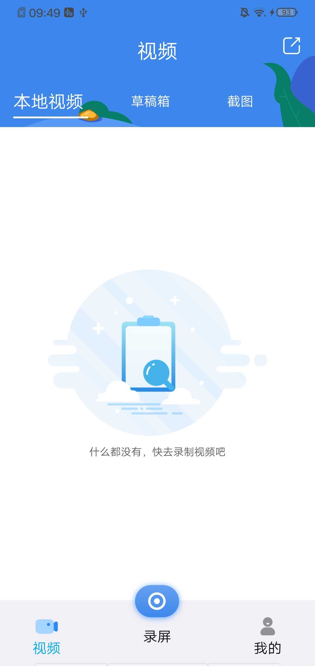 屏幕录制工具