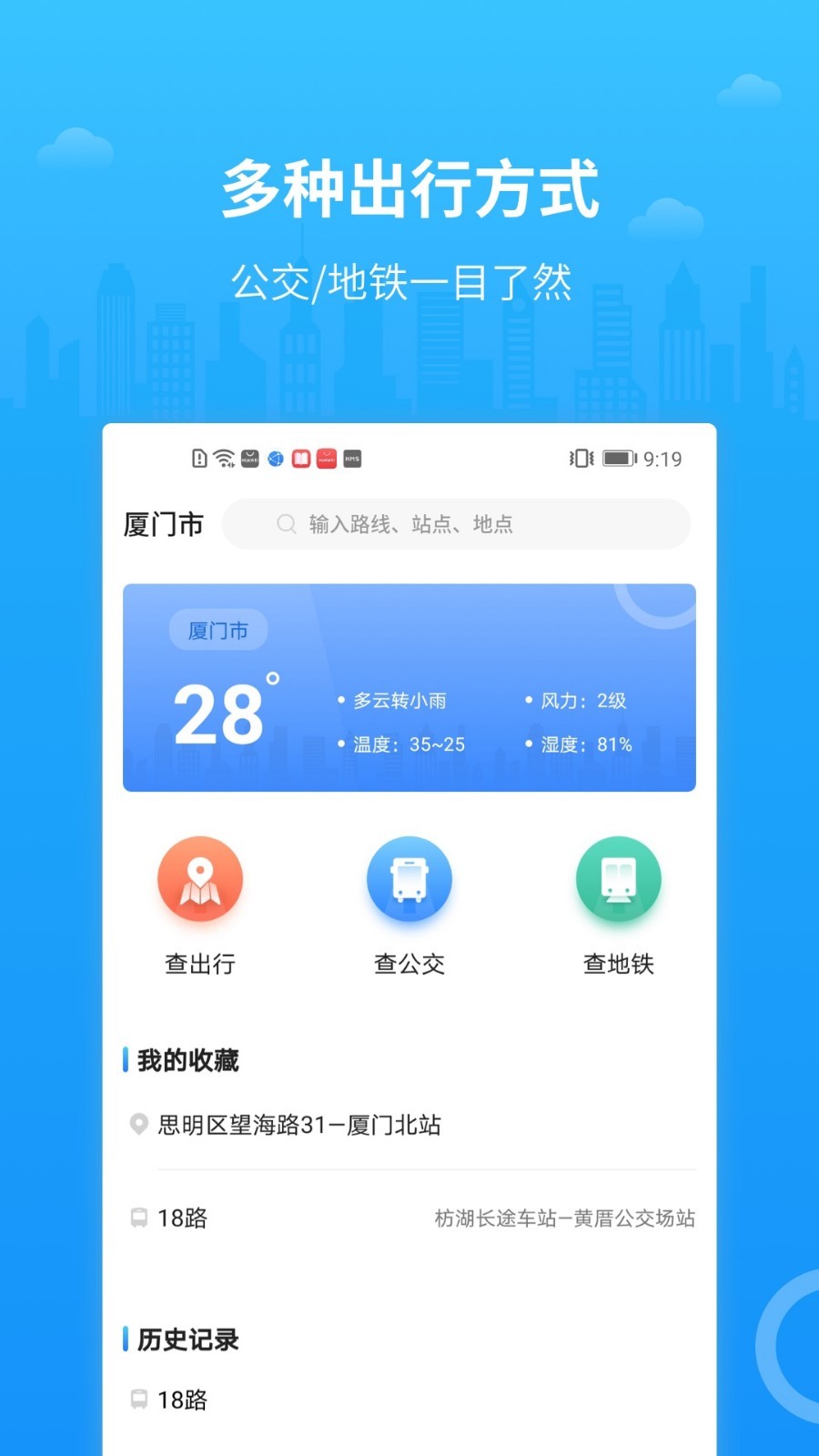 帮帮公交