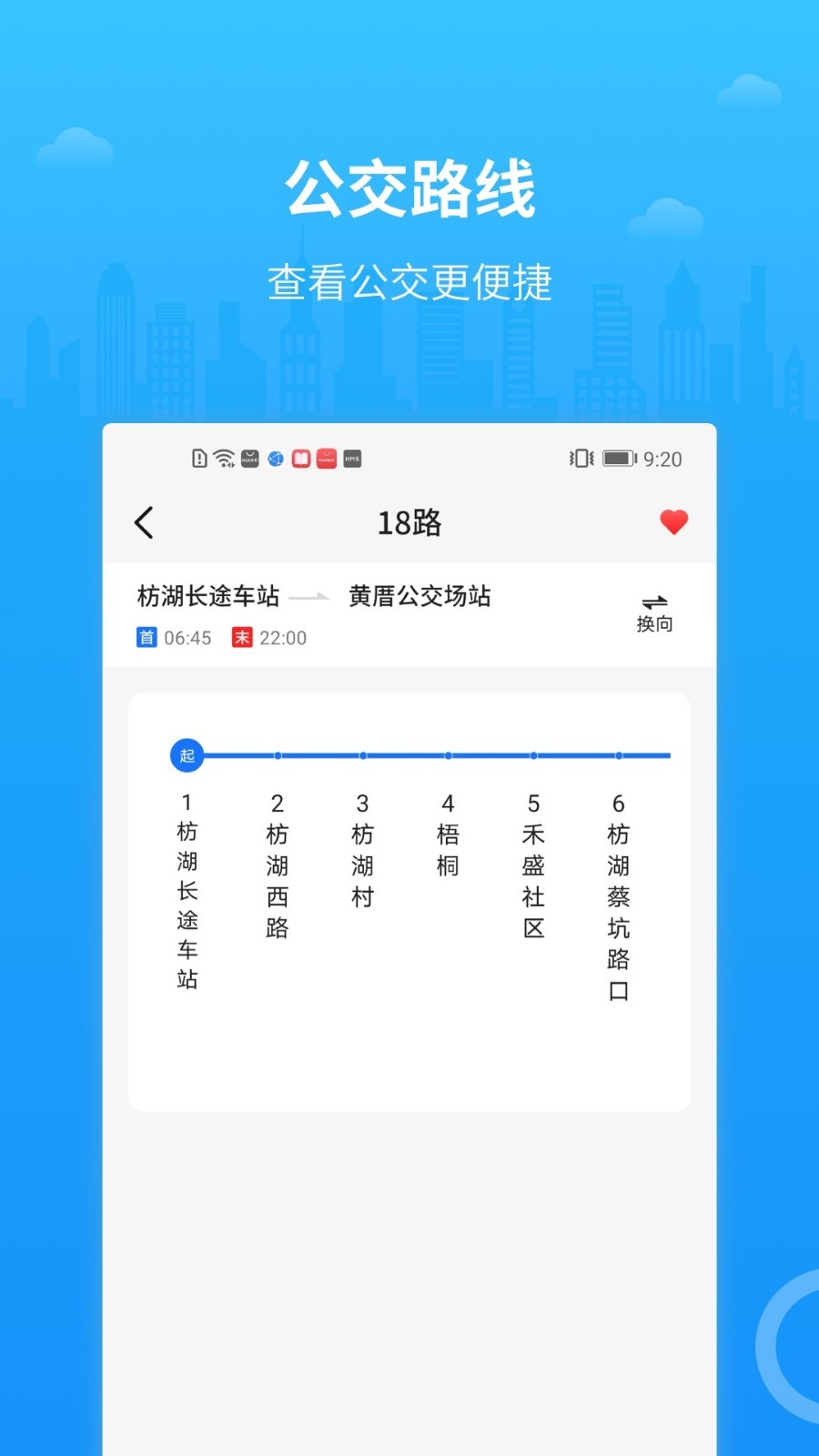 帮帮公交