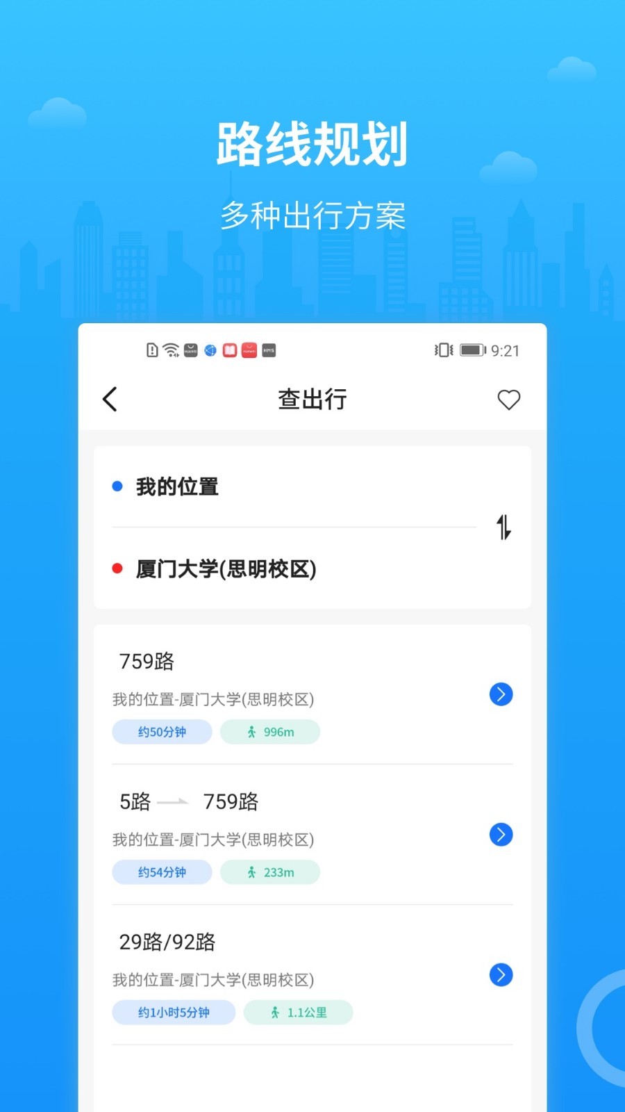 帮帮公交