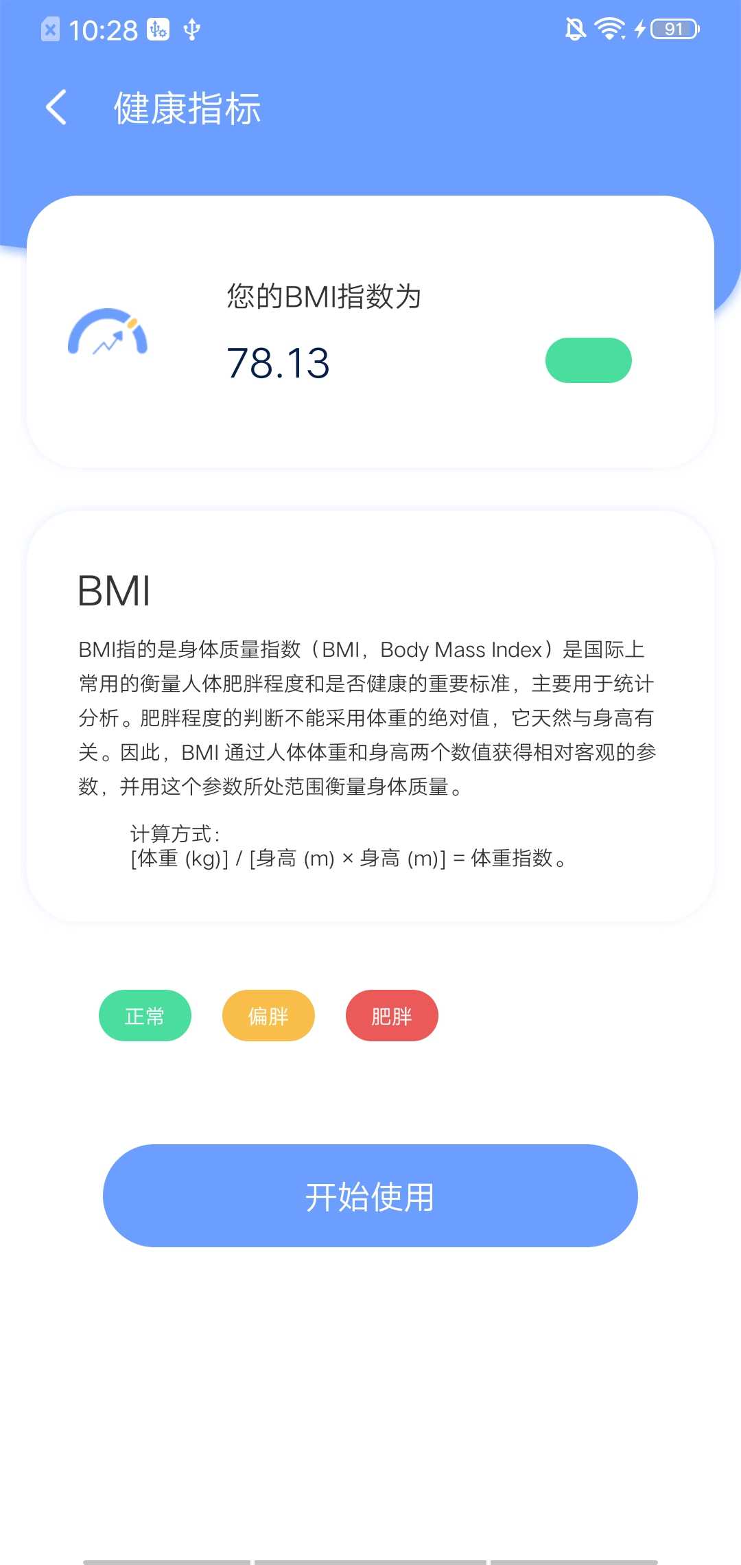每日体重记录器