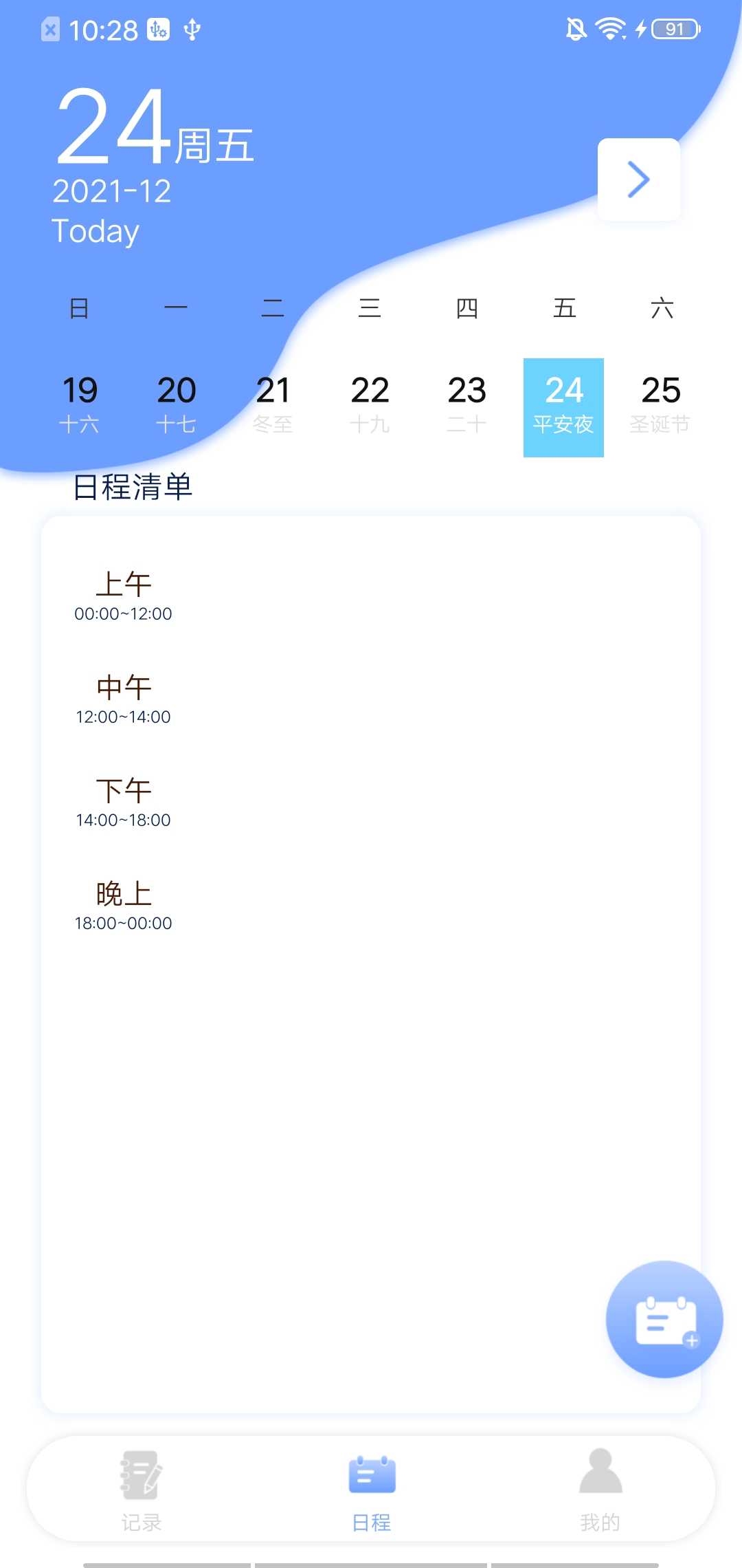 每日体重记录器
