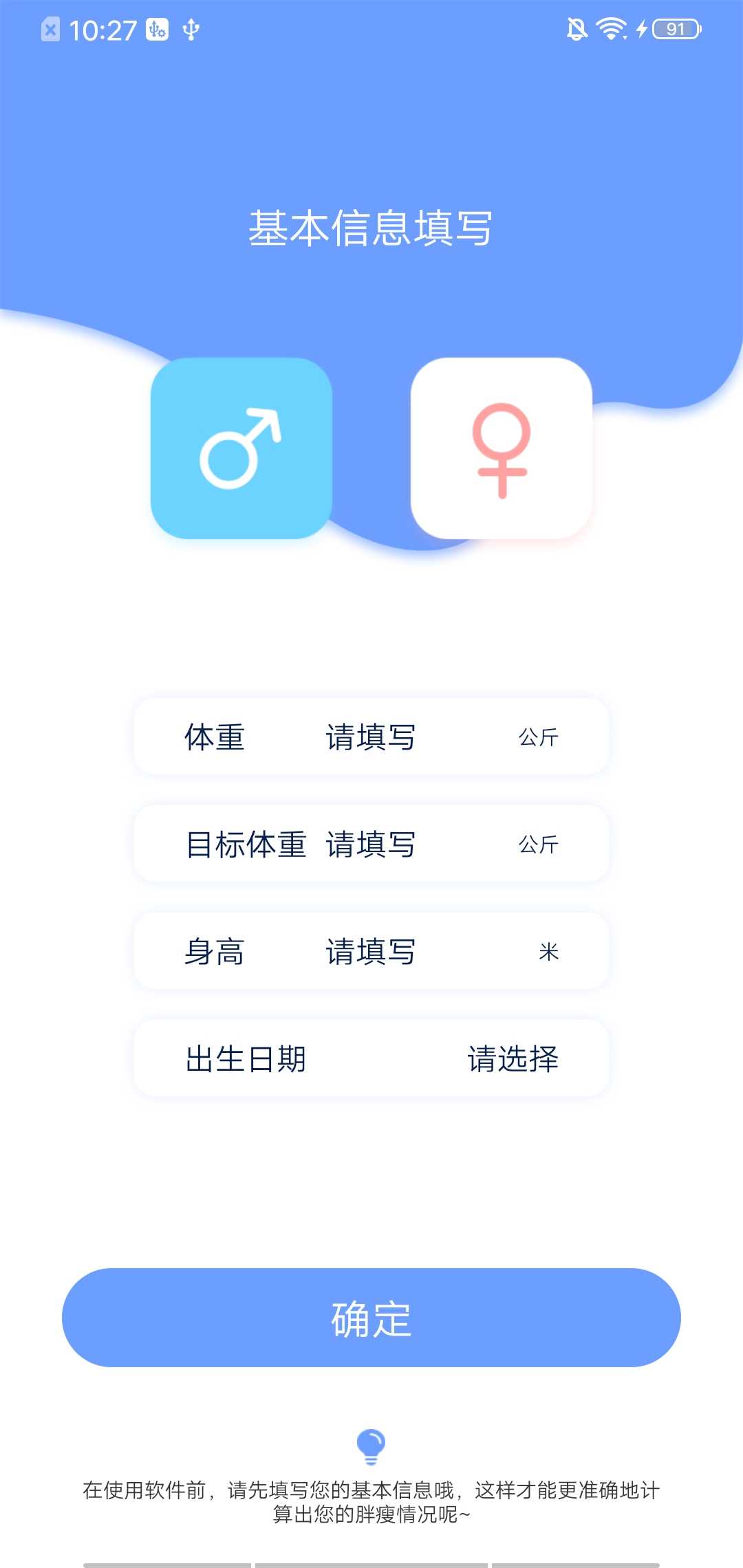 每日体重记录器