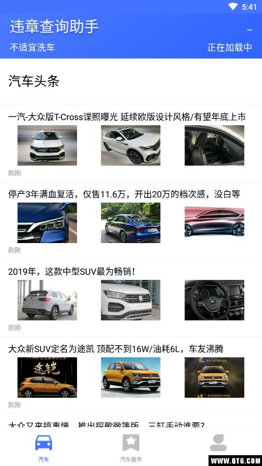 全国违章查询助手