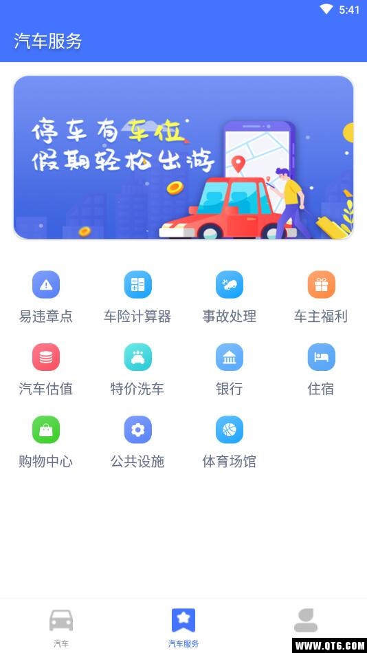 全国违章查询助手