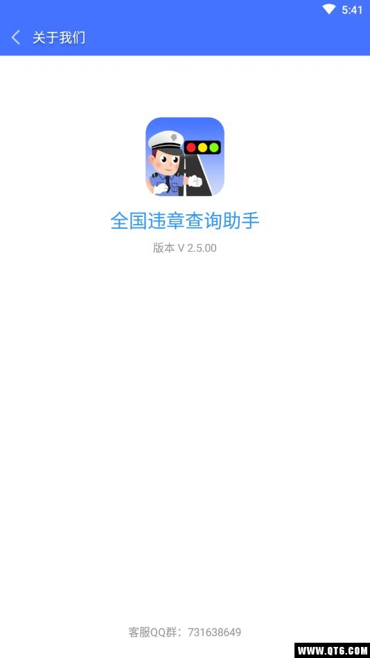 全国违章查询助手