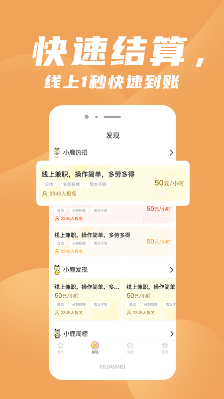 寻鹿招聘