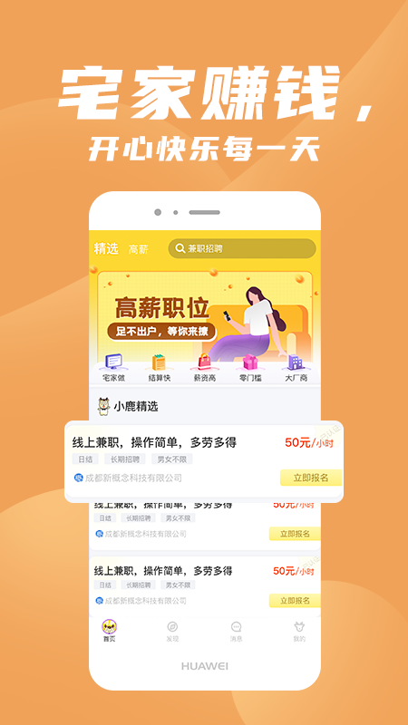 寻鹿招聘