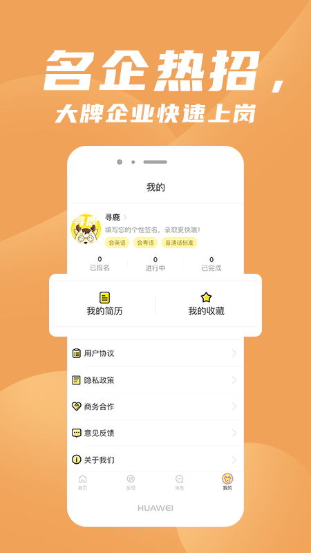 寻鹿招聘