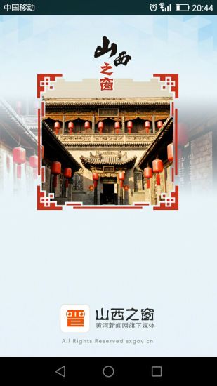 山西之窗