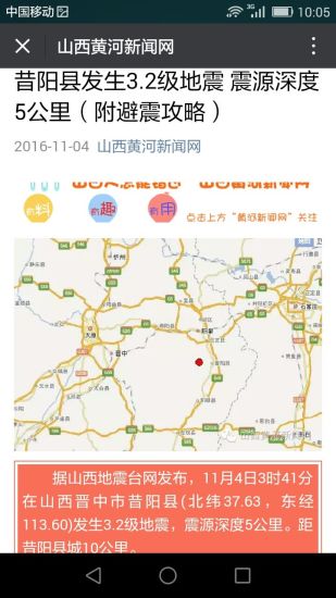 山西之窗
