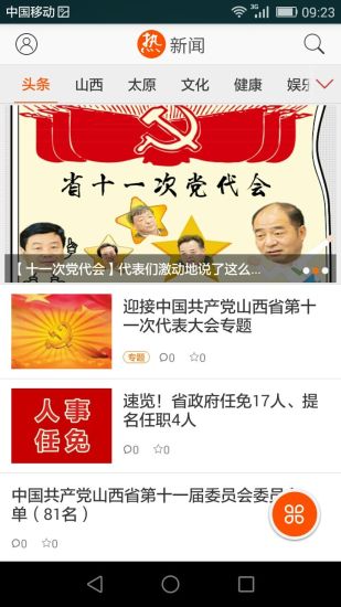 山西之窗