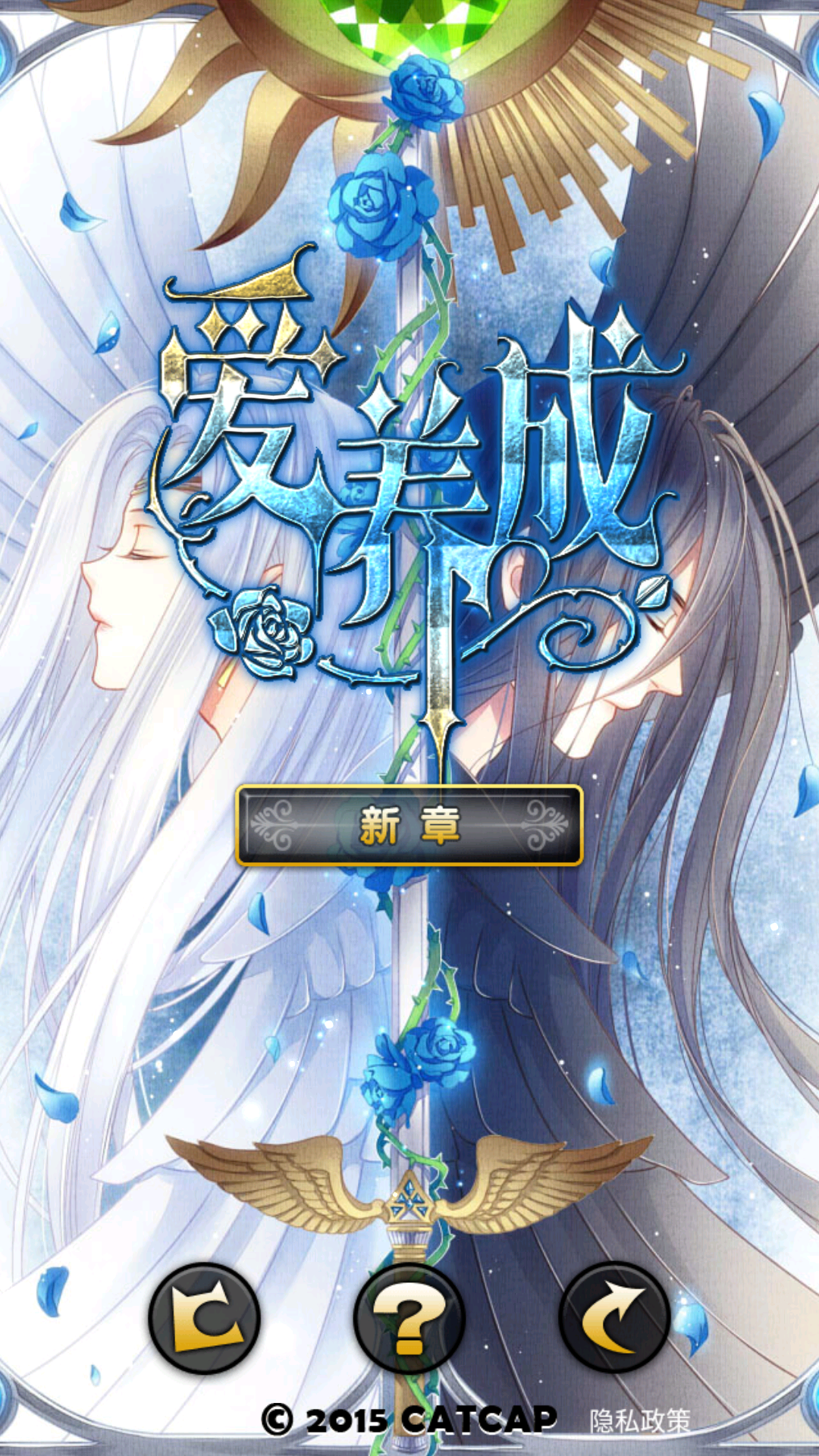 爱养成3