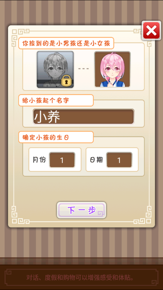 爱养成2