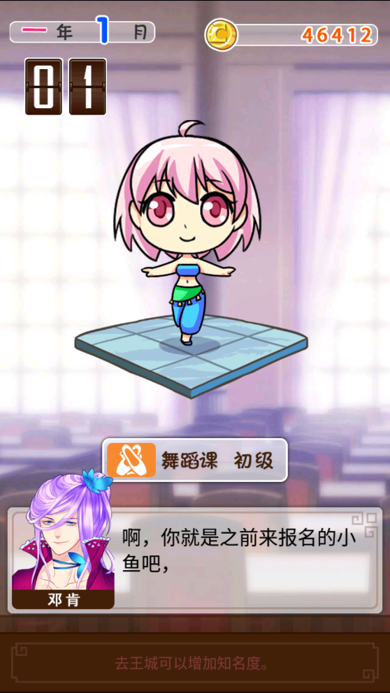 爱养成2