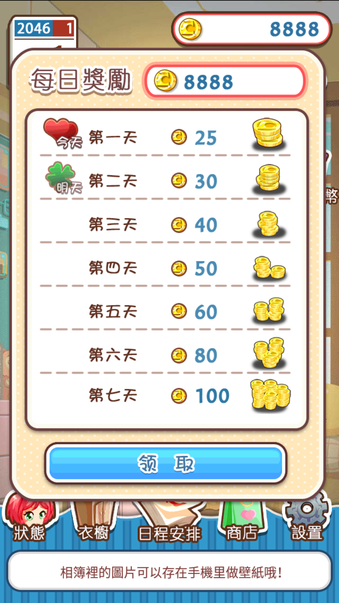 爱养成
