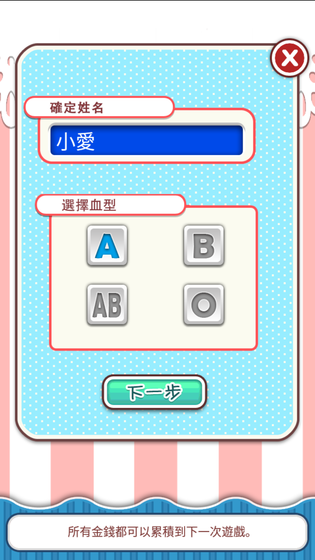 爱养成