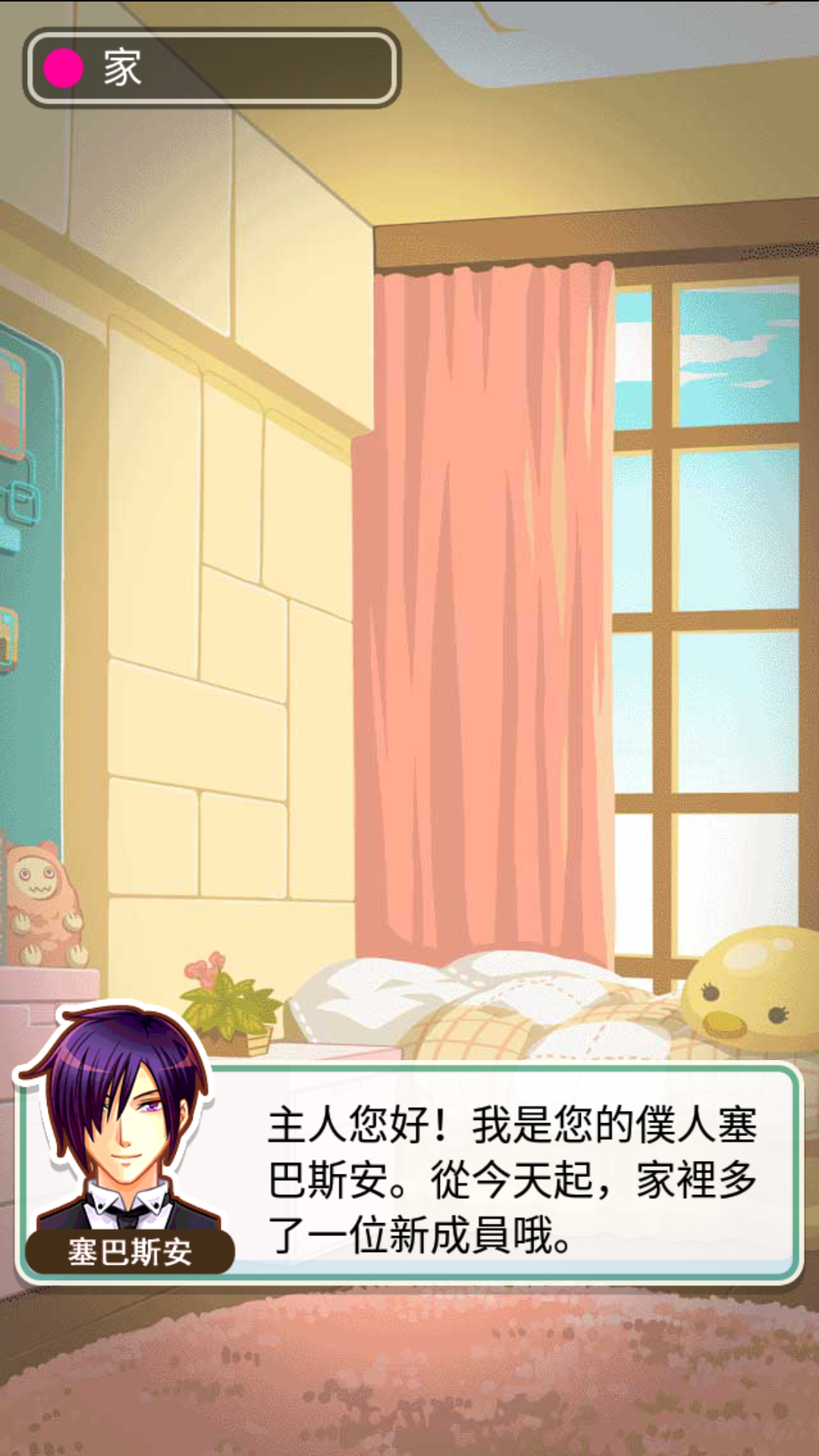 爱养成