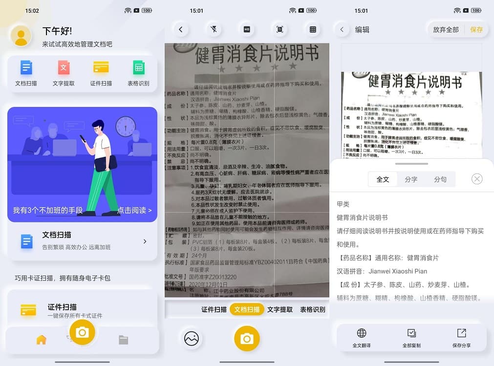 扫描官免费版app