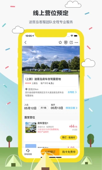 途居岛房车自驾露营地