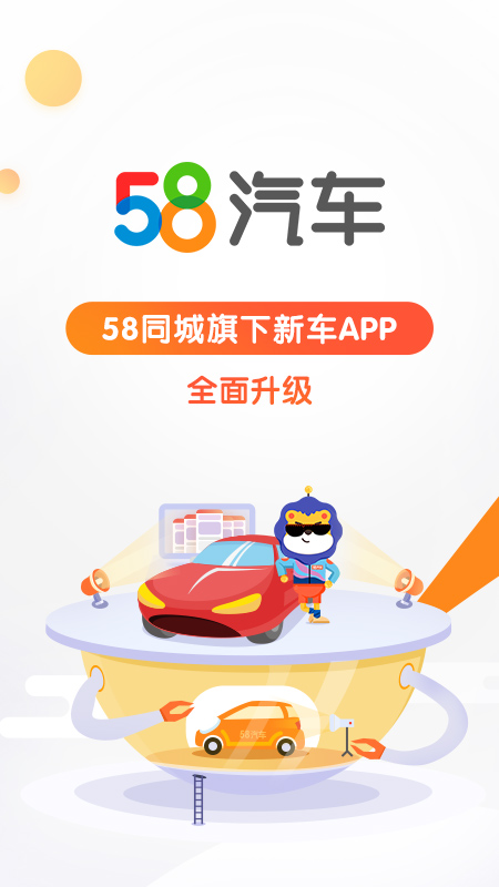 58汽车客户端
