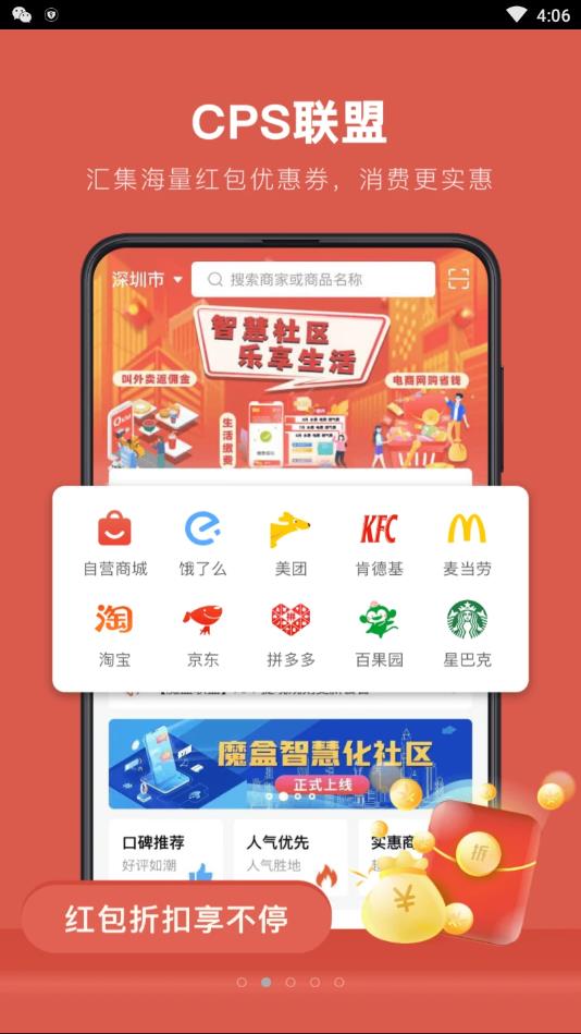 魔盒联盟智慧化社区