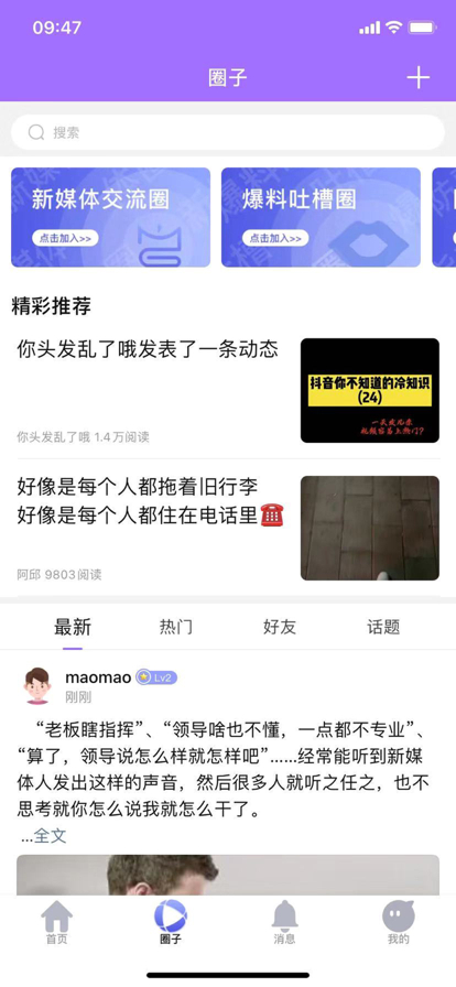 新媒体圈