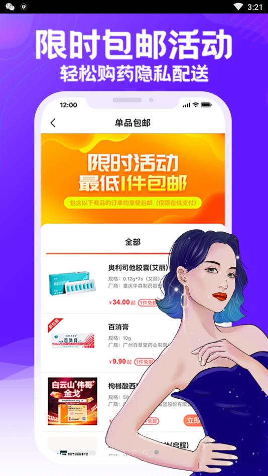 男科网上药店