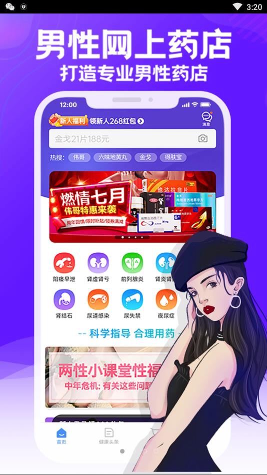 男科网上药店