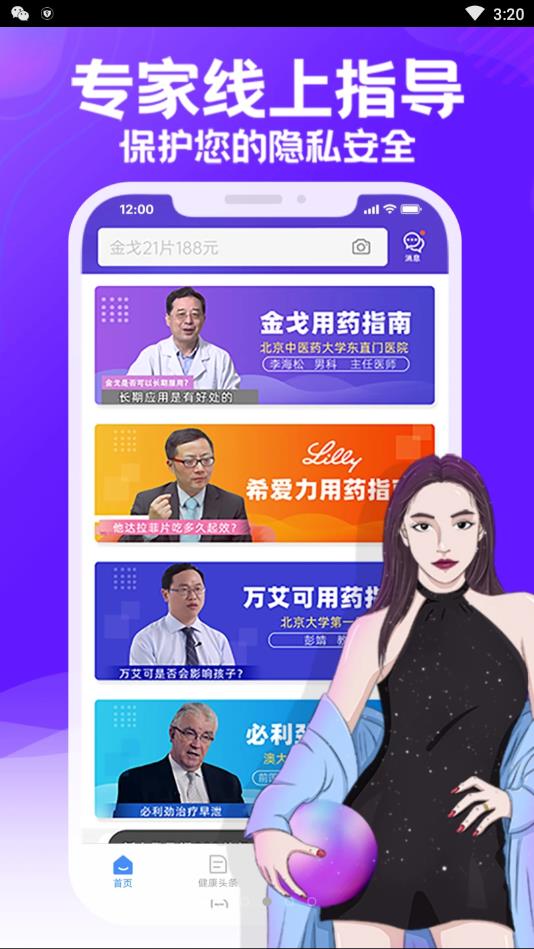 男科网上药店