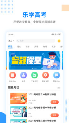 乐学高考