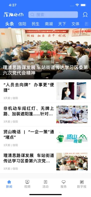 信阳晚报电子版