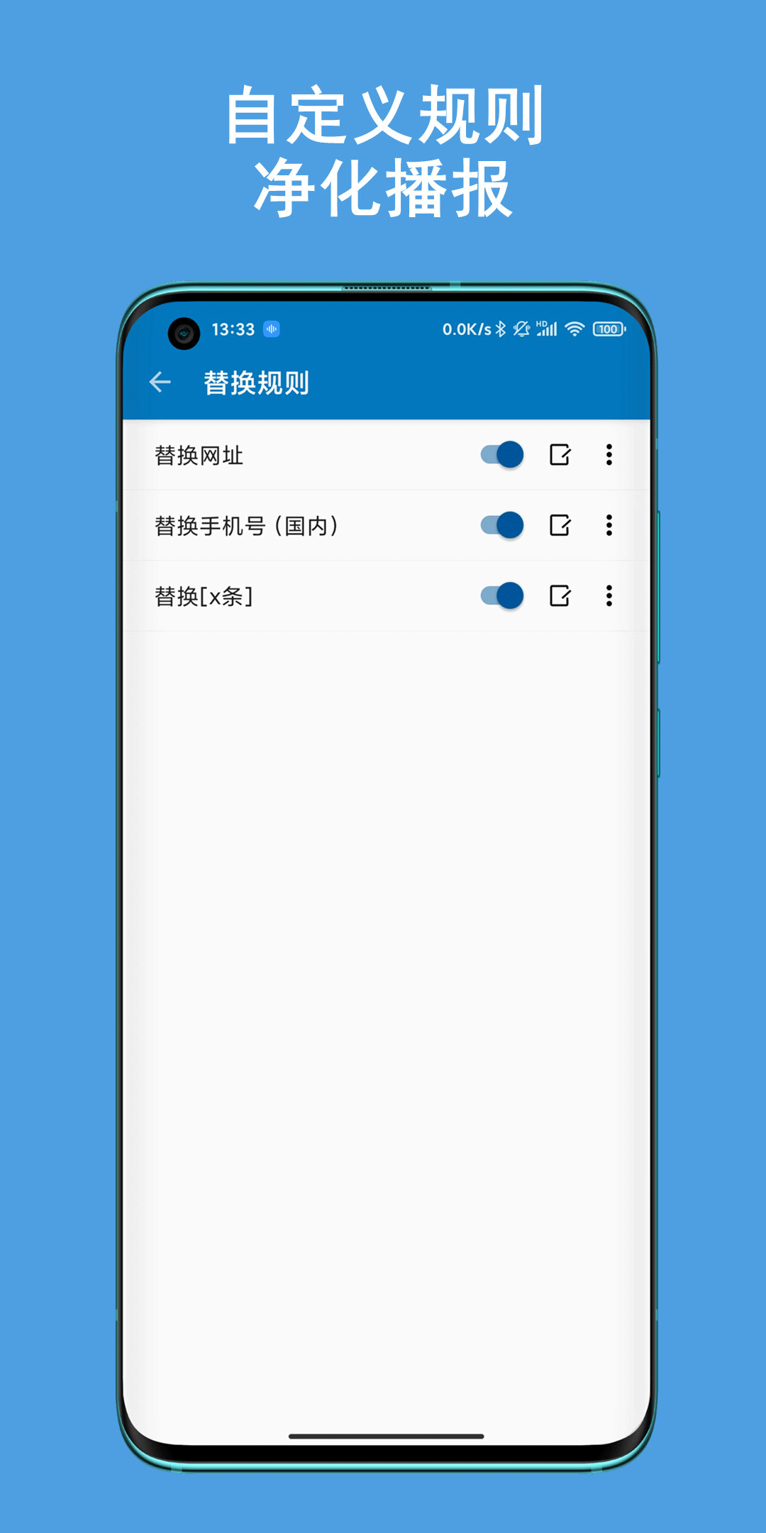 通知播报助手