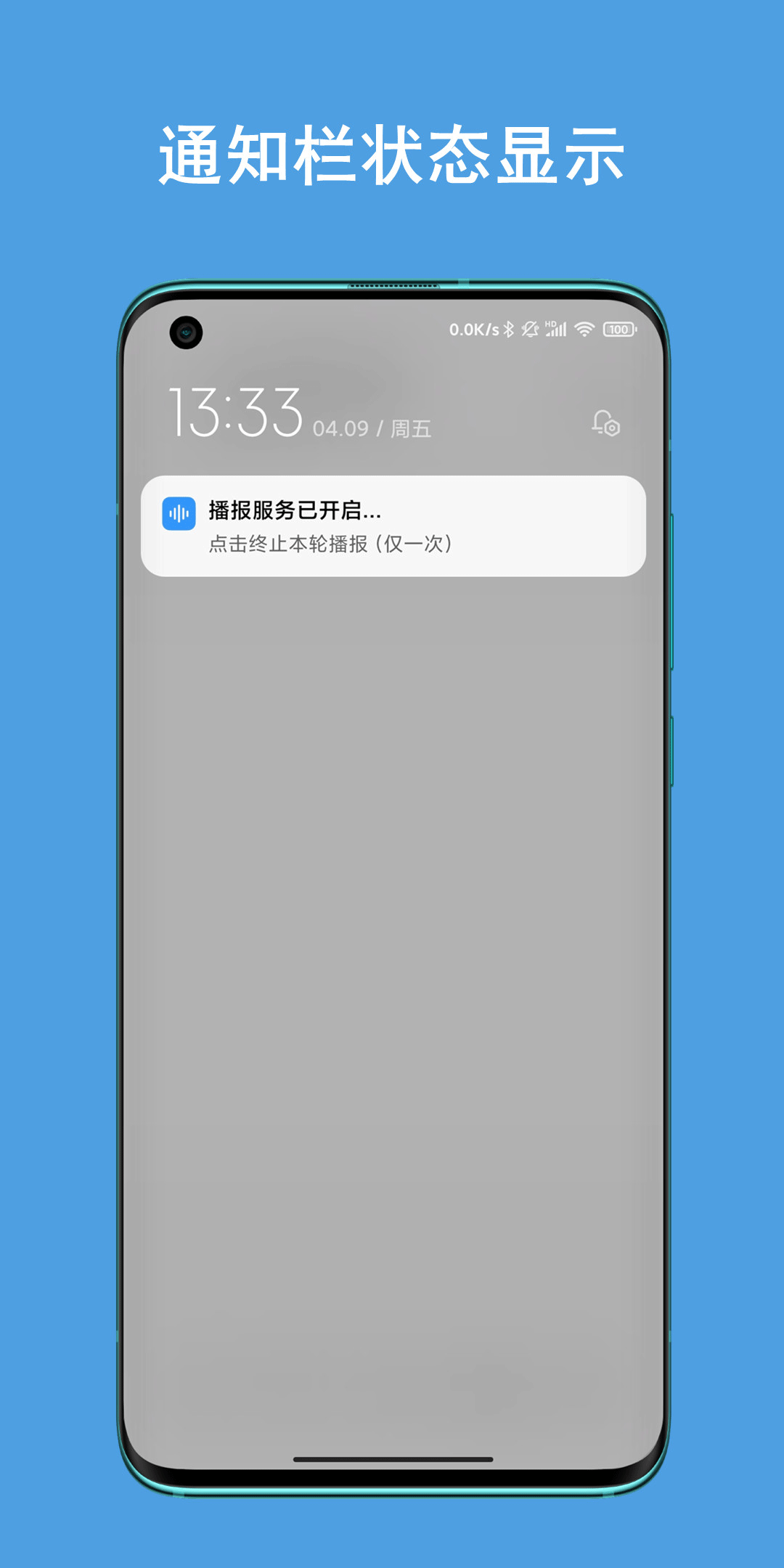 通知播报助手