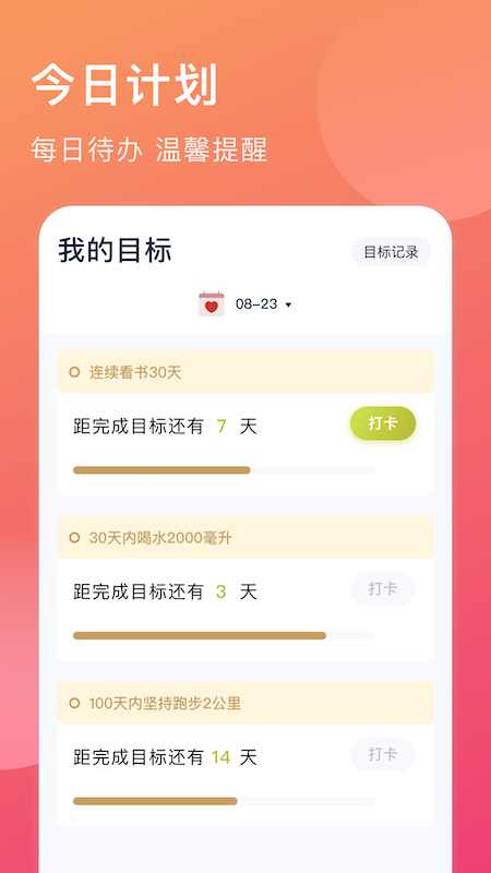 时间规划大师