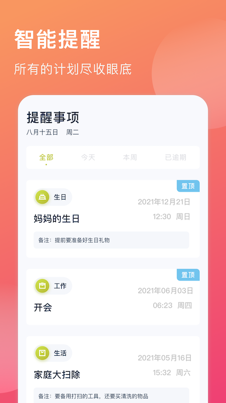 时间规划大师