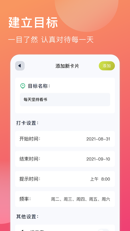 时间规划大师