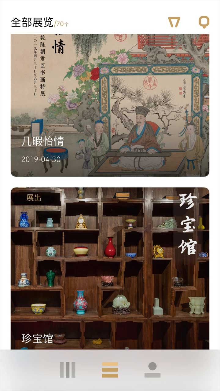 故宫展览