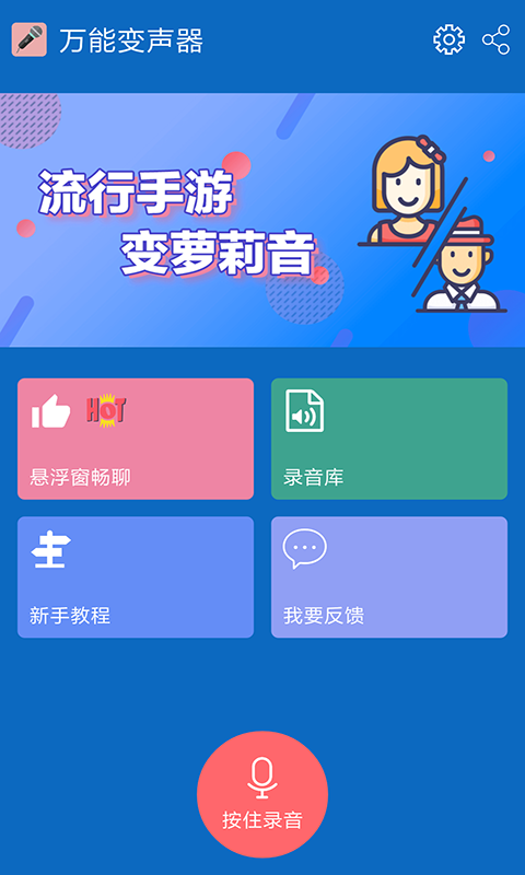 耳鼠变声器app下载