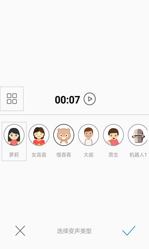 耳鼠变声器