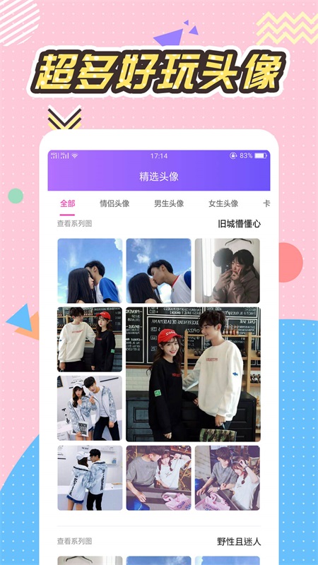 Q版头像大师