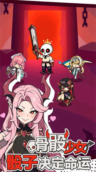 五杀魔盗团骨骰少女