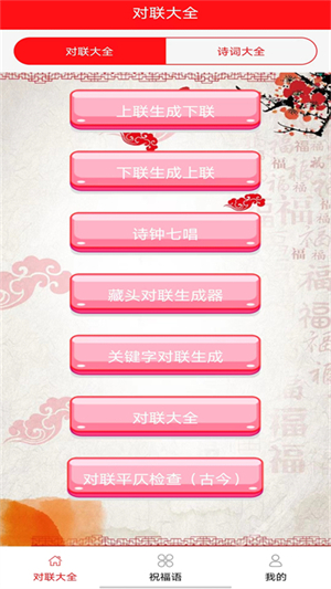 对联赏析软件