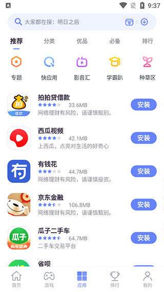 努比亚应用中心最新版本