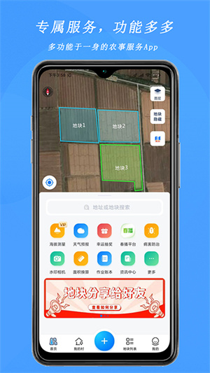 测亩宝最新版本