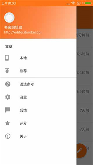 书客编辑器app