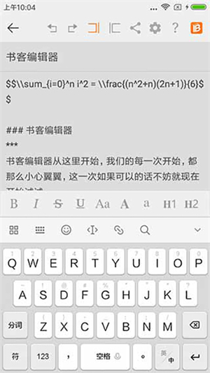书客编辑器app